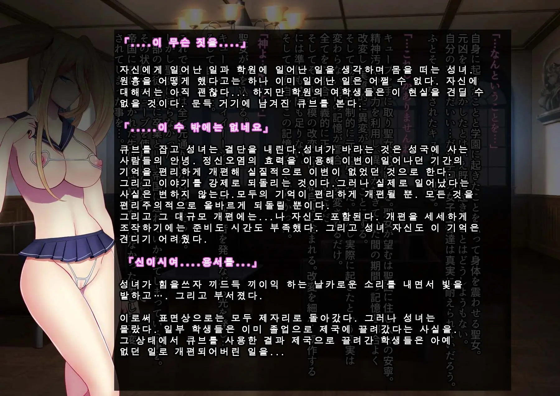 Senki Bad End 0 Gaiden -Seinaru Gakuen To Kurutta Kousoku-